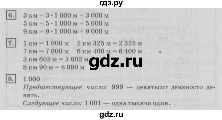 ГДЗ по математике 4 класс Дорофеев   часть 1. страница - 94, Решебник №2 2018