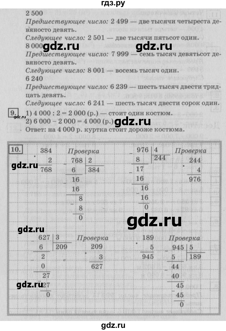 ГДЗ по математике 4 класс Дорофеев   часть 1. страница - 94, Решебник №2 2018