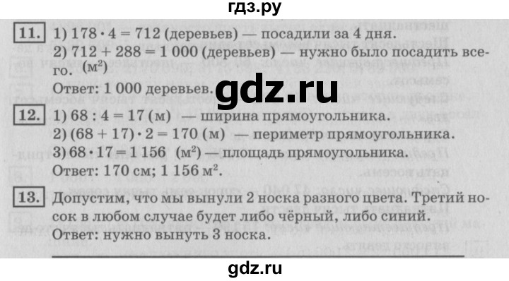 ГДЗ по математике 4 класс Дорофеев   часть 1. страница - 94, Решебник №2 2018