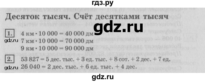 ГДЗ по математике 4 класс Дорофеев   часть 1. страница - 95, Решебник №2 2018