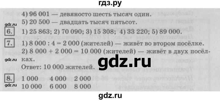 ГДЗ по математике 4 класс Дорофеев   часть 1. страница - 96, Решебник №2 2018