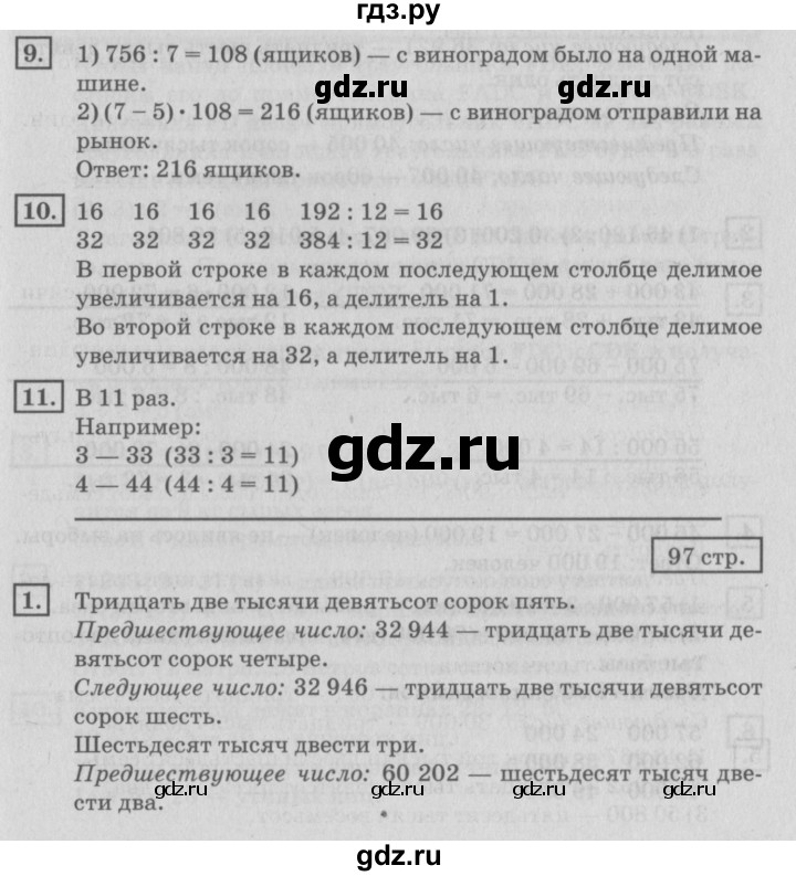 ГДЗ по математике 4 класс Дорофеев   часть 1. страница - 97, Решебник №2 2018