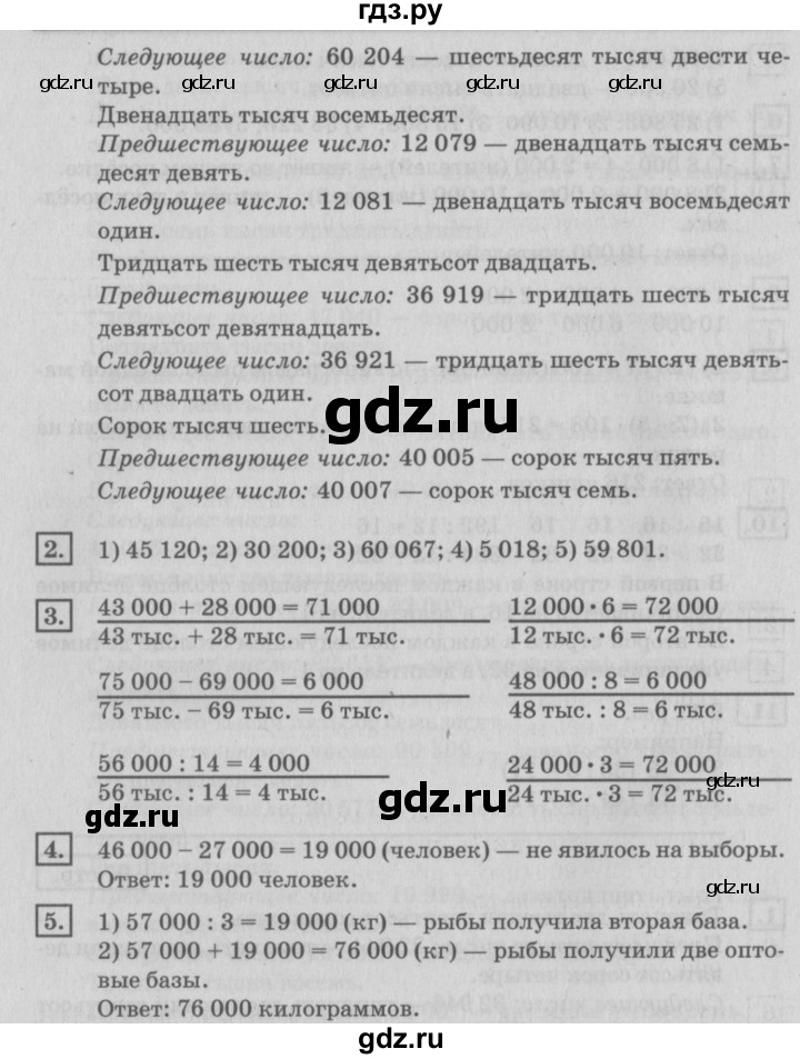 ГДЗ по математике 4 класс Дорофеев   часть 1. страница - 97, Решебник №2 2018