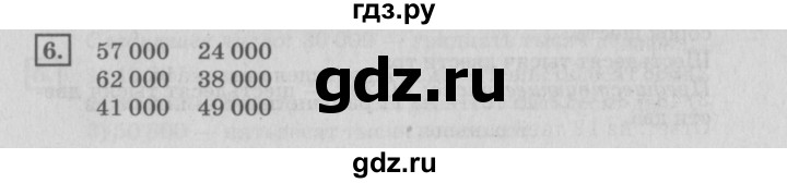 ГДЗ по математике 4 класс Дорофеев   часть 1. страница - 98, Решебник №2 2018