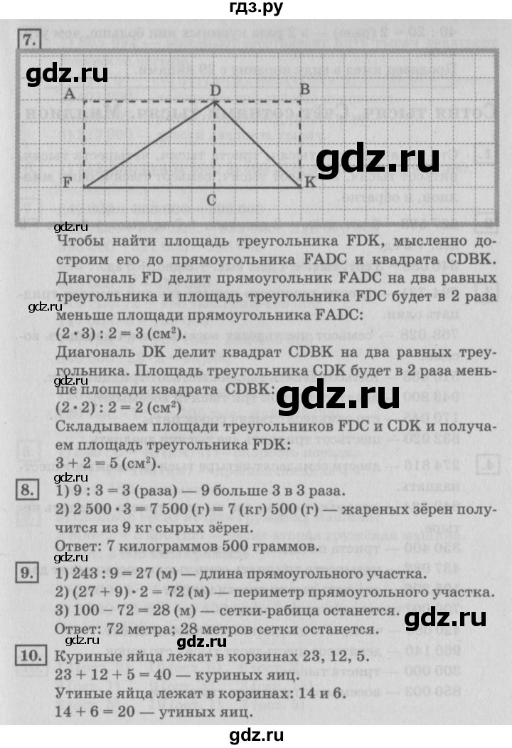 ГДЗ по математике 4 класс Дорофеев   часть 1. страница - 98, Решебник №2 2018