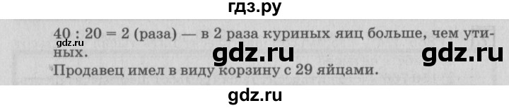 ГДЗ по математике 4 класс Дорофеев   часть 1. страница - 98, Решебник №2 2018