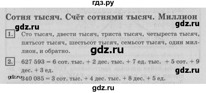 ГДЗ по математике 4 класс Дорофеев   часть 1. страница - 99, Решебник №2 2018