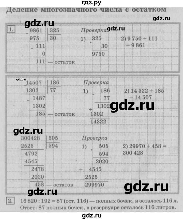 ГДЗ по математике 4 класс Дорофеев   часть 2. страница - 100, Решебник №2 2018