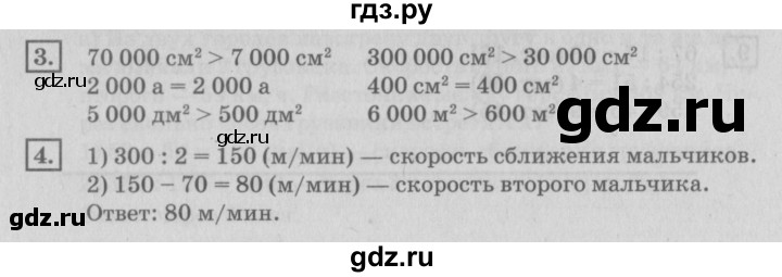 ГДЗ по математике 4 класс Дорофеев   часть 2. страница - 101, Решебник №2 2018