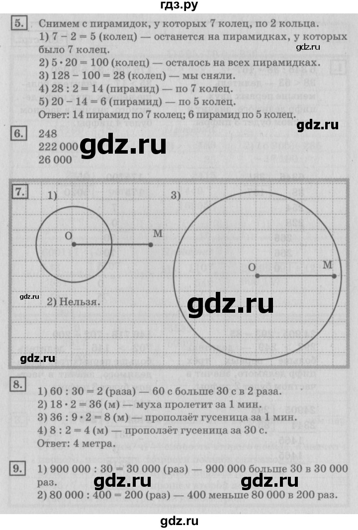 ГДЗ по математике 4 класс Дорофеев   часть 2. страница - 101, Решебник №2 2018