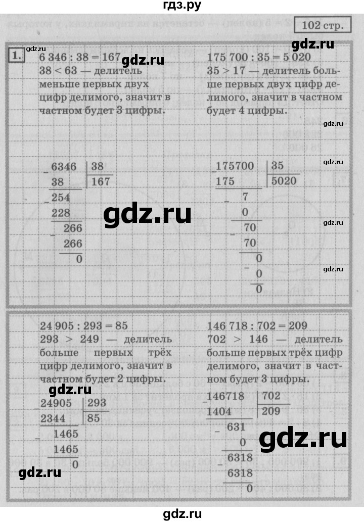 ГДЗ по математике 4 класс Дорофеев   часть 2. страница - 102, Решебник №2 2018