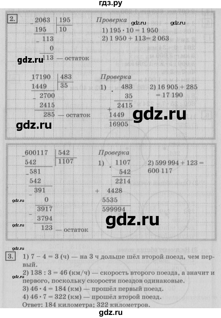 ГДЗ по математике 4 класс Дорофеев   часть 2. страница - 102, Решебник №2 2018