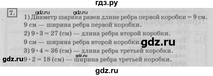 ГДЗ по математике 4 класс Дорофеев   часть 2. страница - 102, Решебник №2 2018