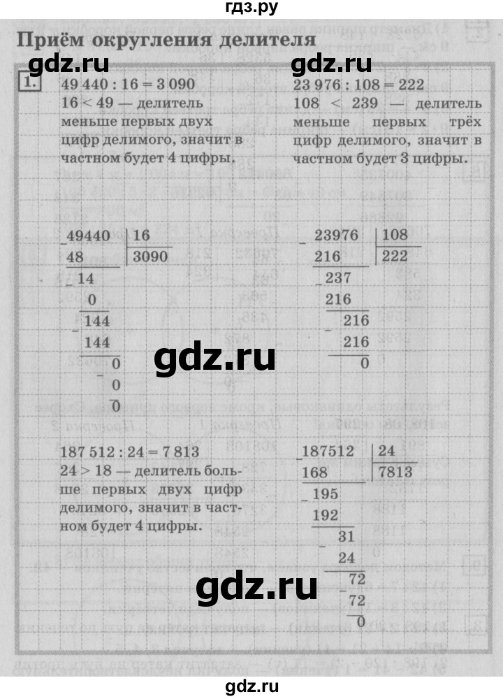 ГДЗ по математике 4 класс Дорофеев   часть 2. страница - 103, Решебник №2 2018