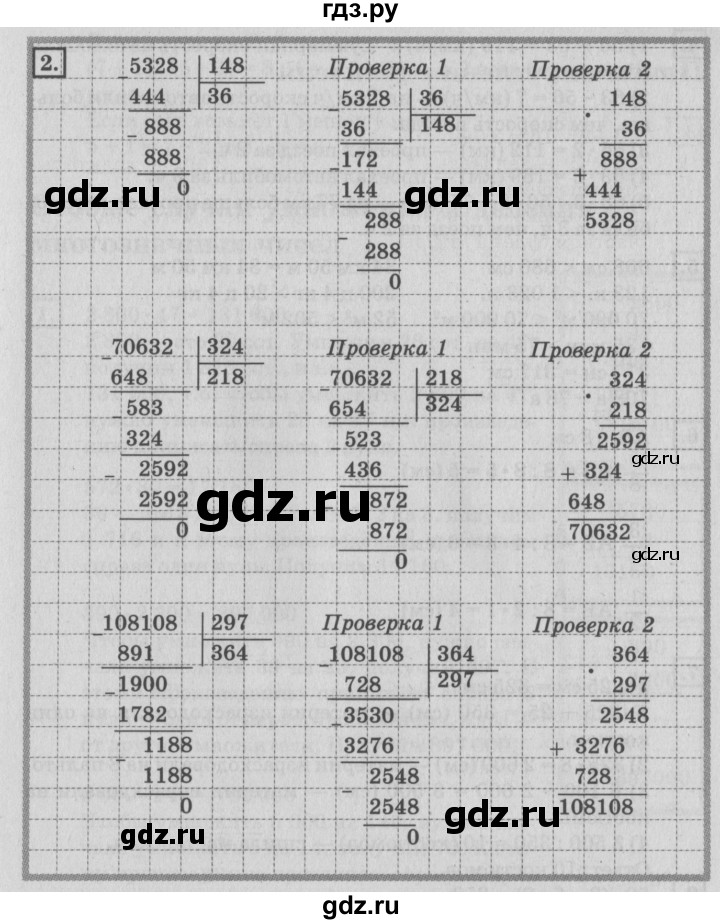 ГДЗ по математике 4 класс Дорофеев   часть 2. страница - 103, Решебник №2 2018