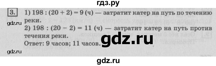 ГДЗ по математике 4 класс Дорофеев   часть 2. страница - 104, Решебник №2 2018