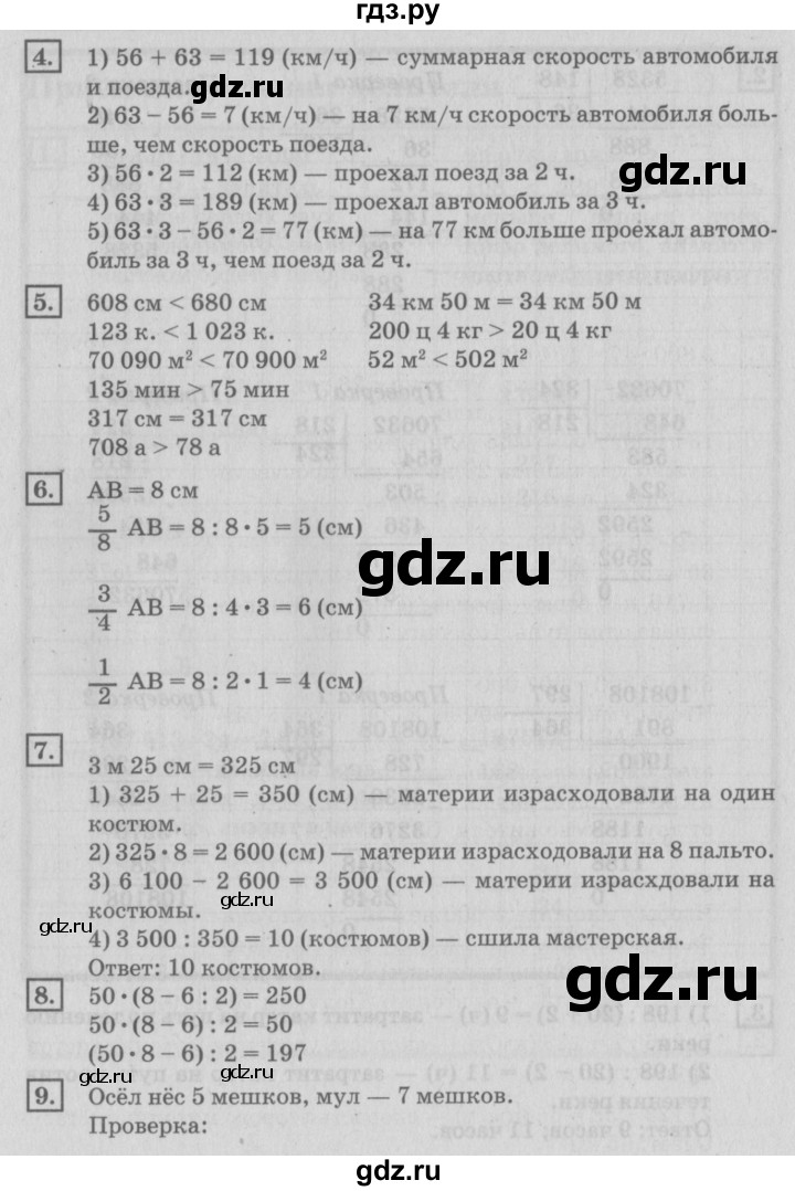 ГДЗ по математике 4 класс Дорофеев   часть 2. страница - 104, Решебник №2 2018