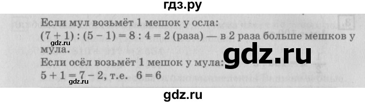 ГДЗ по математике 4 класс Дорофеев   часть 2. страница - 104, Решебник №2 2018