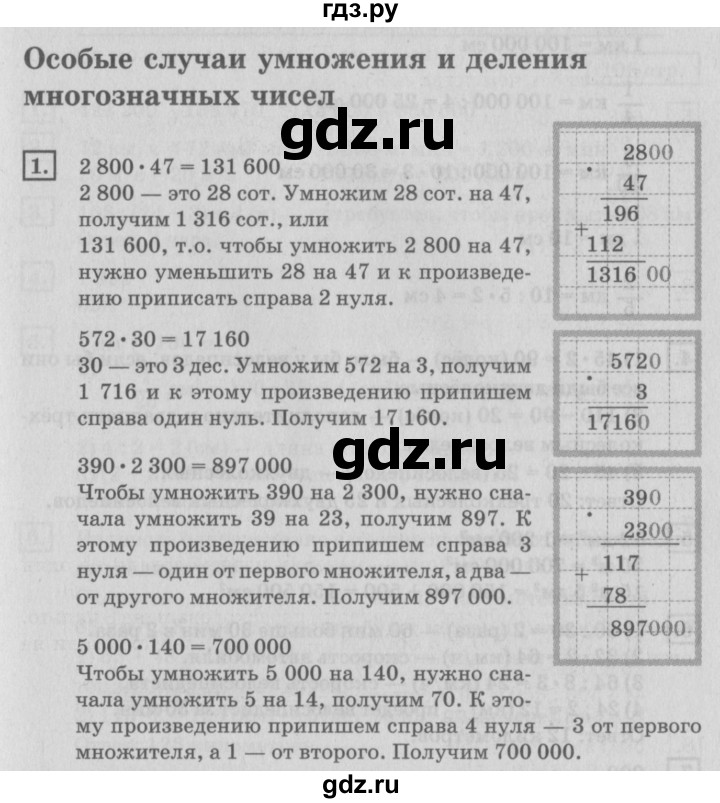 ГДЗ по математике 4 класс Дорофеев   часть 2. страница - 105, Решебник №2 2018