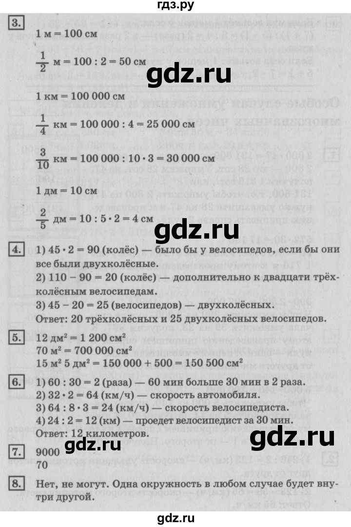 ГДЗ по математике 4 класс Дорофеев   часть 2. страница - 106, Решебник №2 2018