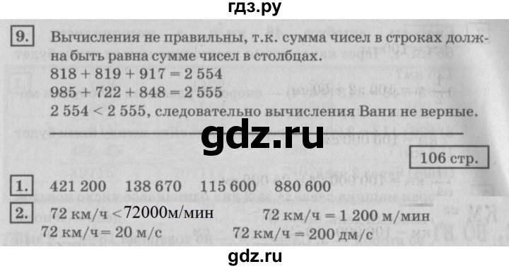 ГДЗ по математике 4 класс Дорофеев   часть 2. страница - 106, Решебник №2 2018