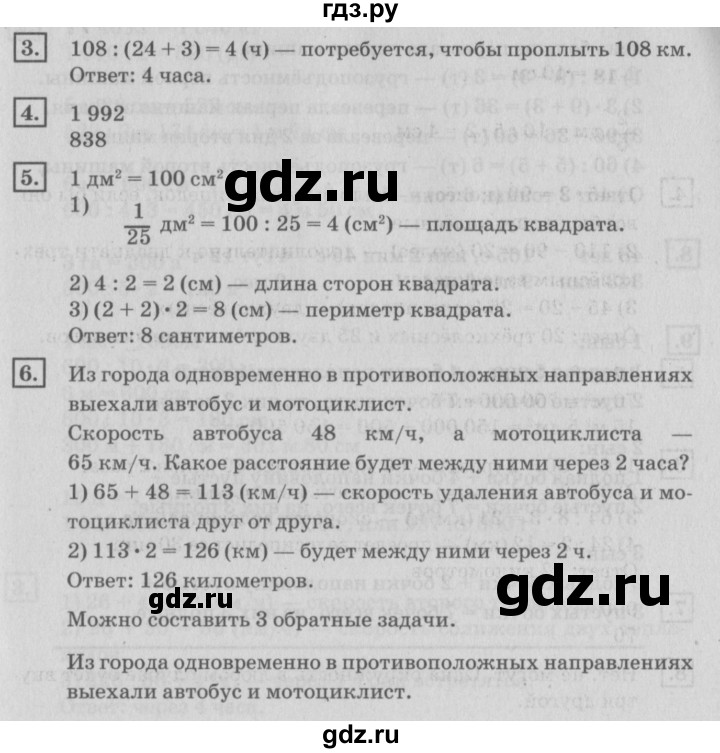 ГДЗ по математике 4 класс Дорофеев   часть 2. страница - 107, Решебник №2 2018