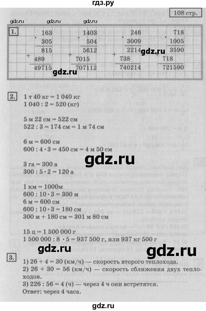 ГДЗ по математике 4 класс Дорофеев   часть 2. страница - 108, Решебник №2 2018