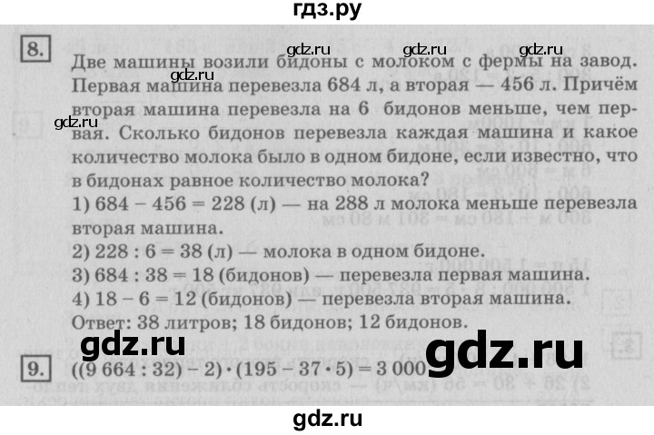 ГДЗ по математике 4 класс Дорофеев   часть 2. страница - 109, Решебник №2 2018