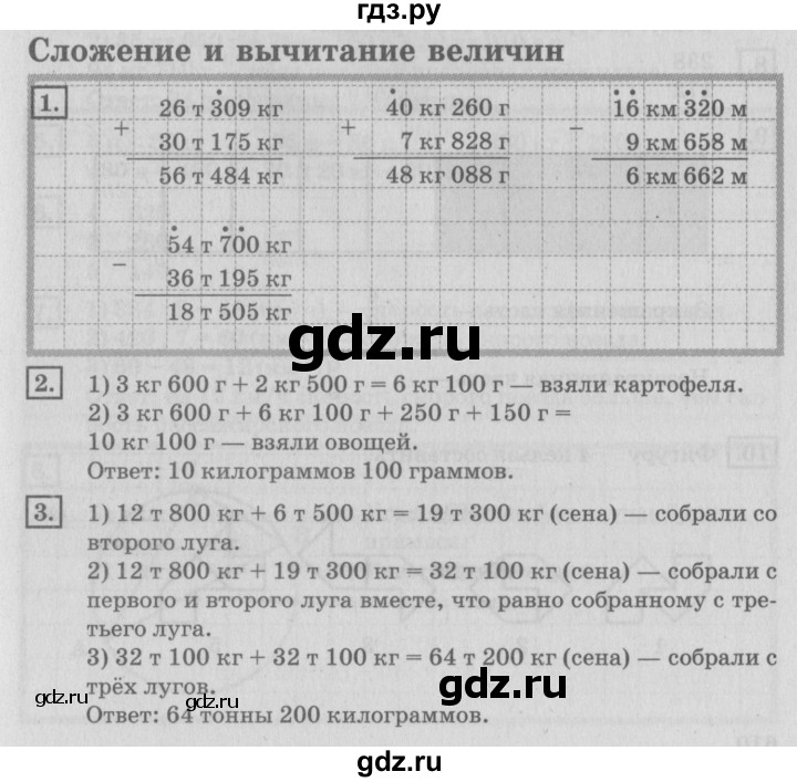 ГДЗ по математике 4 класс Дорофеев   часть 2. страница - 11, Решебник №2 2018