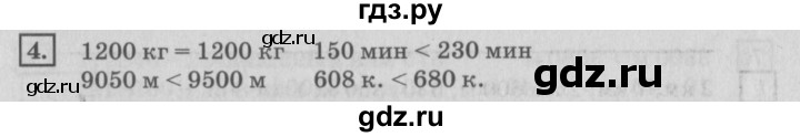 ГДЗ по математике 4 класс Дорофеев   часть 2. страница - 11, Решебник №2 2018