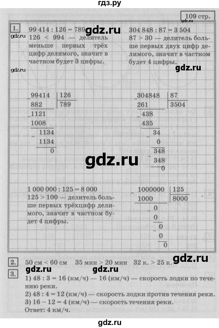 ГДЗ по математике 4 класс Дорофеев   часть 2. страница - 110, Решебник №2 2018