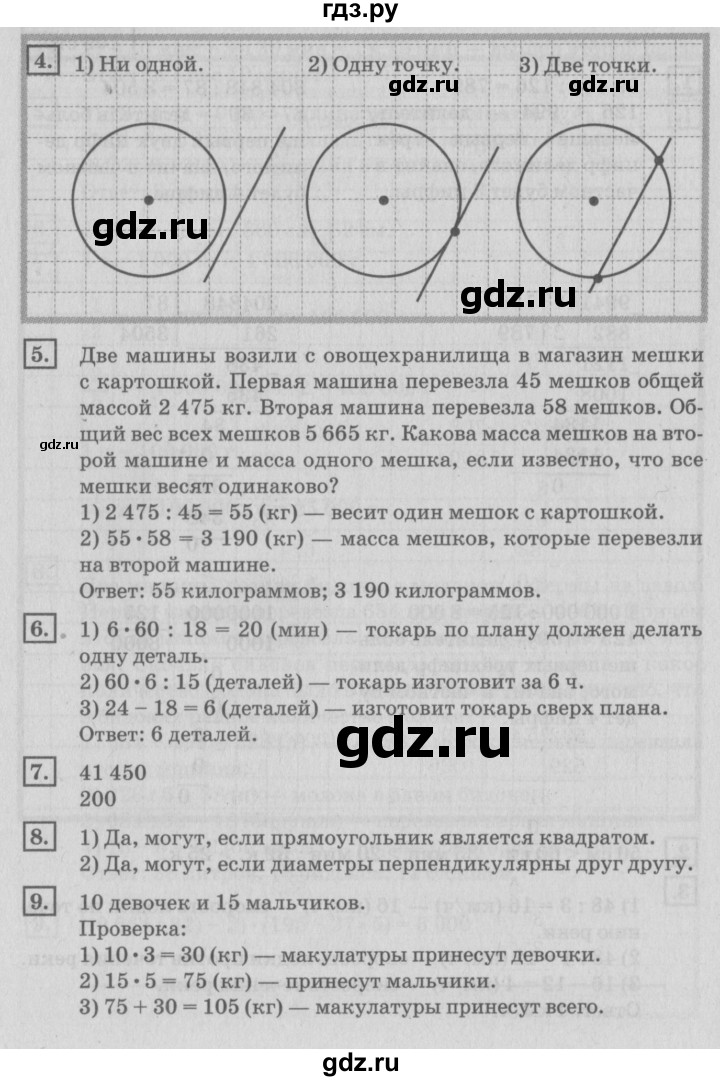 ГДЗ по математике 4 класс Дорофеев   часть 2. страница - 110, Решебник №2 2018