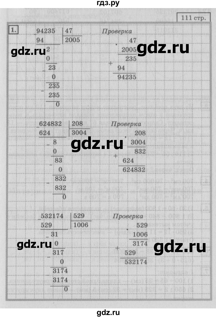 ГДЗ по математике 4 класс Дорофеев   часть 2. страница - 111, Решебник №2 2018