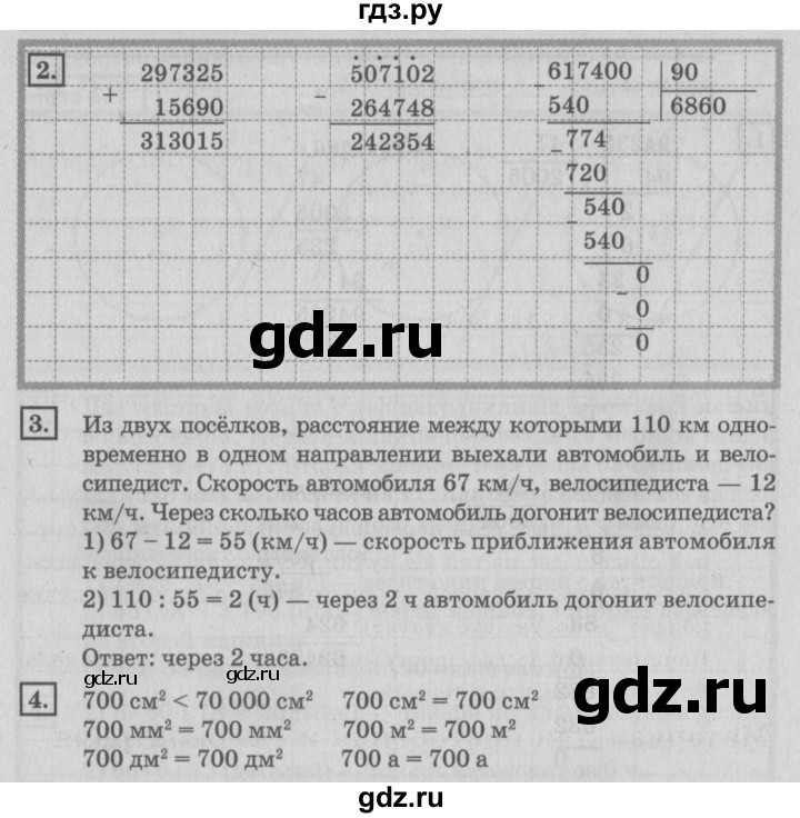 ГДЗ по математике 4 класс Дорофеев   часть 2. страница - 111, Решебник №2 2018