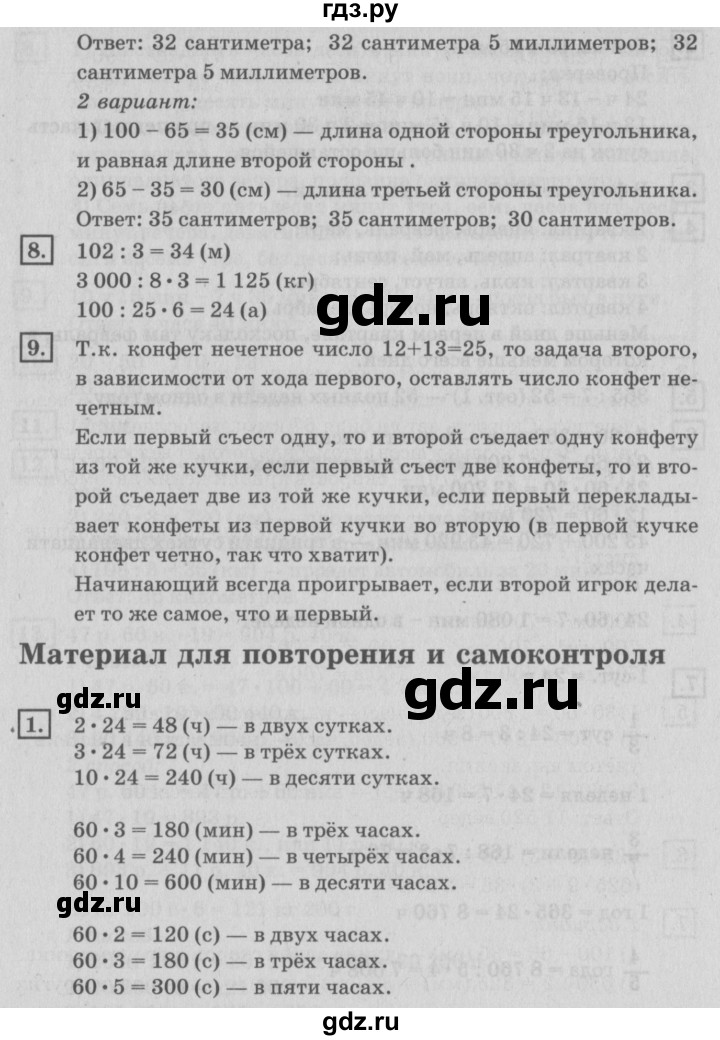 ГДЗ по математике 4 класс Дорофеев   часть 2. страница - 112, Решебник №2 2018