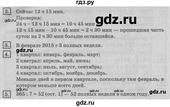 ГДЗ по математике 4 класс Дорофеев   часть 2. страница - 112, Решебник №2 2018