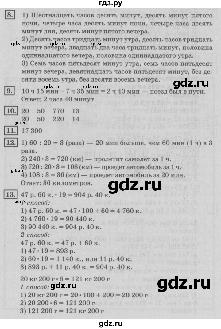 ГДЗ по математике 4 класс Дорофеев   часть 2. страница - 113, Решебник №2 2018