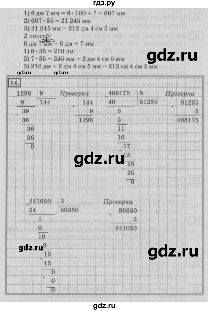 ГДЗ по математике 4 класс Дорофеев   часть 2. страница - 113, Решебник №2 2018