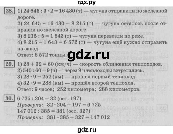 ГДЗ по математике 4 класс Дорофеев   часть 2. страница - 115, Решебник №2 2018