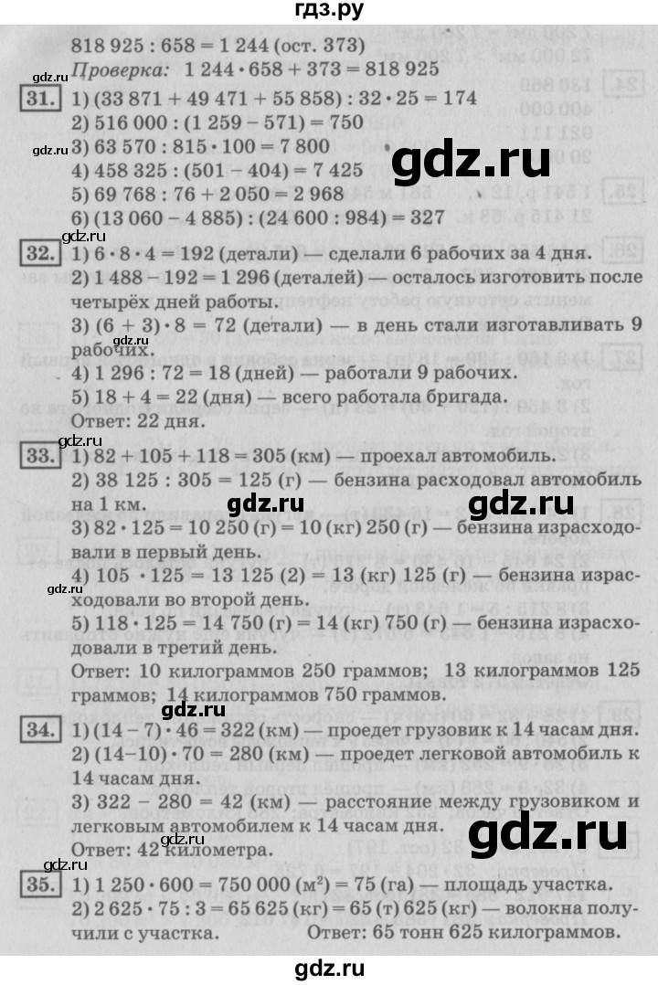 ГДЗ по математике 4 класс Дорофеев   часть 2. страница - 115, Решебник №2 2018