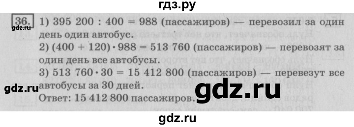 ГДЗ по математике 4 класс Дорофеев   часть 2. страница - 115, Решебник №2 2018