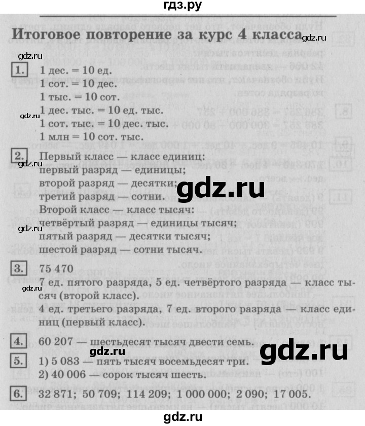 ГДЗ по математике 4 класс Дорофеев   часть 2. страница - 116, Решебник №2 2018