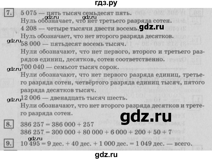 ГДЗ по математике 4 класс Дорофеев   часть 2. страница - 116, Решебник №2 2018