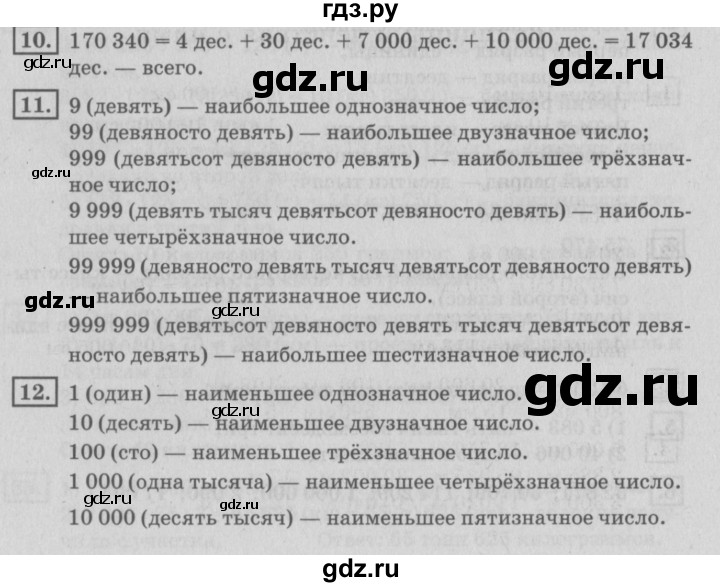 ГДЗ по математике 4 класс Дорофеев   часть 2. страница - 117, Решебник №2 2018