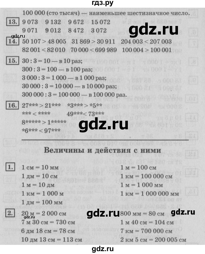 ГДЗ по математике 4 класс Дорофеев   часть 2. страница - 117, Решебник №2 2018