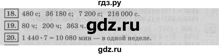 ГДЗ по математике 4 класс Дорофеев   часть 2. страница - 119, Решебник №2 2018