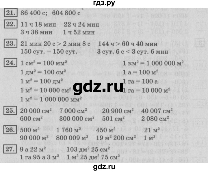 ГДЗ по математике 4 класс Дорофеев   часть 2. страница - 120, Решебник №2 2018