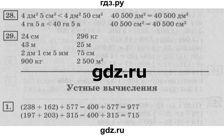 ГДЗ по математике 4 класс Дорофеев   часть 2. страница - 121, Решебник №2 2018