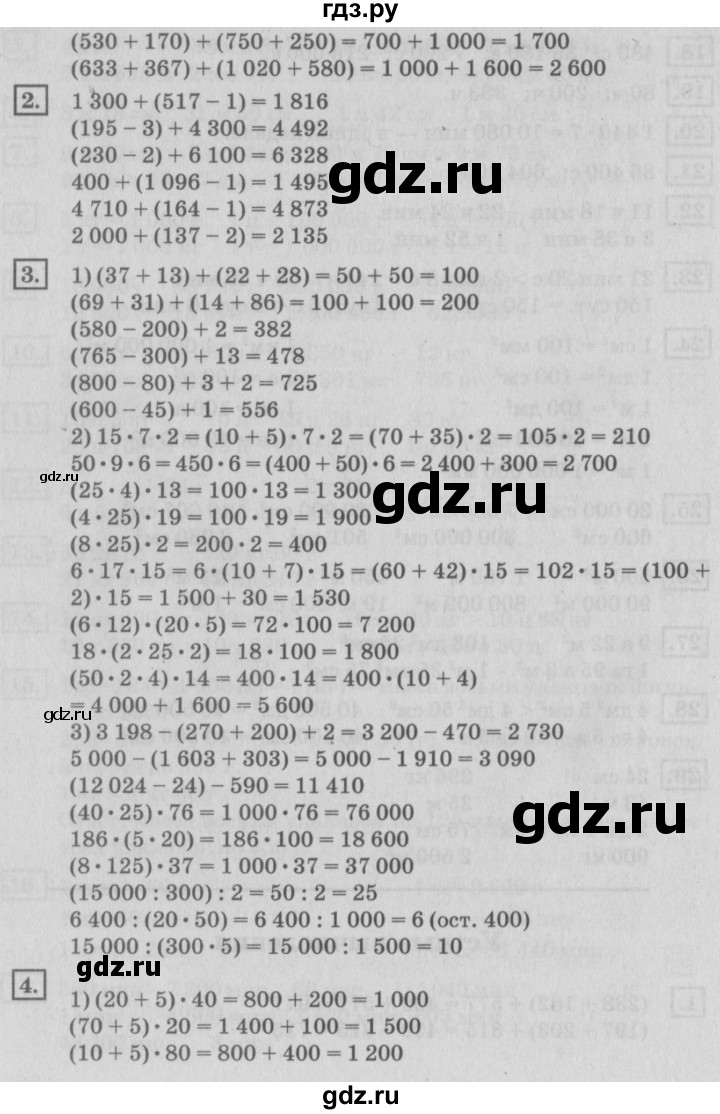 ГДЗ по математике 4 класс Дорофеев   часть 2. страница - 121, Решебник №2 2018