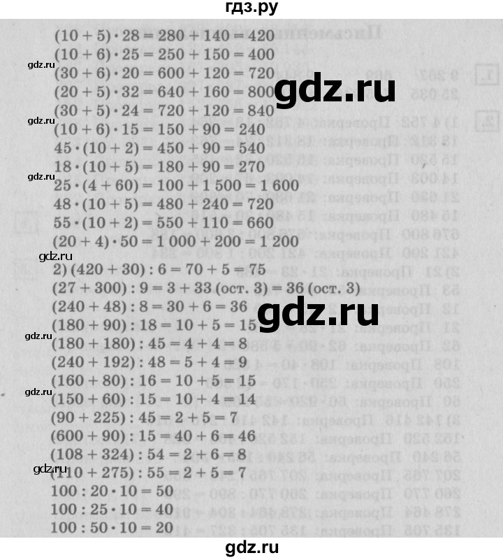 ГДЗ по математике 4 класс Дорофеев   часть 2. страница - 121, Решебник №2 2018